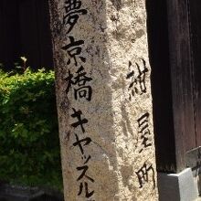 夢京橋キャッスルロード