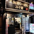 濃い味の味噌ラーメン好きにはたまらないです