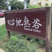湯けむりモクモクな観光スポット