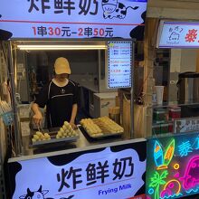 フライドミルク3個ついて30元=144円はモチモチ