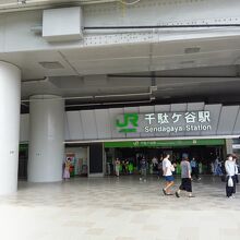 千駄ケ谷駅