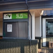 松代パーキングエリア
