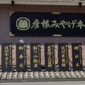 彦根城( 佐和口 )附近では纏まったおみやげが売られているている場所