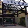 心温まるマグロのホテル