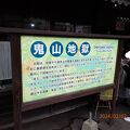 鬼山地獄