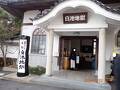 白池地獄