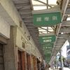 銀座商店街の名前は彦根にありました