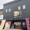 小さい方のチャーシューが美味しい