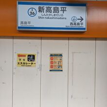 都営三田線 新高島平駅