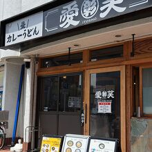 愛笑