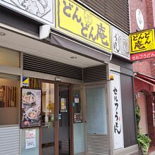 どんどん庵 伏見店