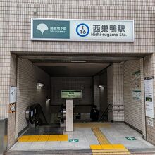西巣鴨駅
