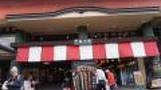 嵐山 はんなりほっこりスクエア