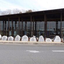 茨城県水郷県民の森ビジターセンター