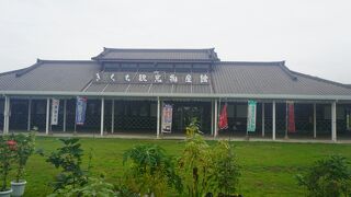 きくち観光物産館
