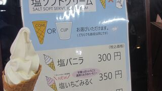 矢堅目の塩本舗