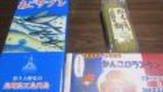 観光物産センター