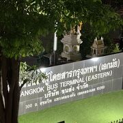 Bangkok Bus Terminal (Easthern)