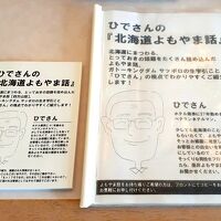 左側がフロントで戴いた立派な小冊子、右側が部屋にあった読み物