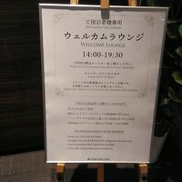 ラウンジサービス