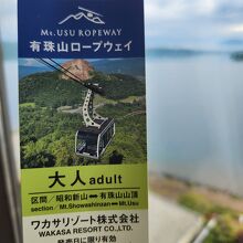 チケット　大人往復1800円
