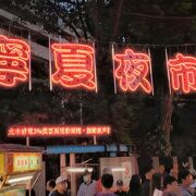 食べ物中心、市街地でアクセス抜群