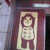 パンダ好きにはテンション上がりっぱなし！