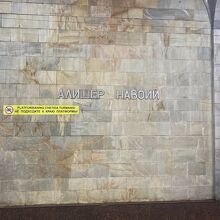 タシケントメトロ～アリシェール・ナヴォイ駅