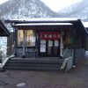 川治温泉にある日帰り専門温泉施設