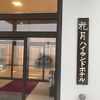 福島盆地を見渡せる絶景と硫黄のお風呂が楽しめる