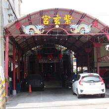紫玄宮