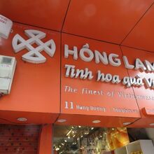 お土産にいいお店です