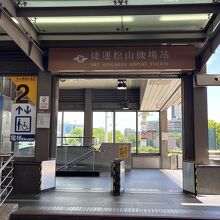 松山機場駅