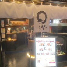 まるや本店 中部国際空港店