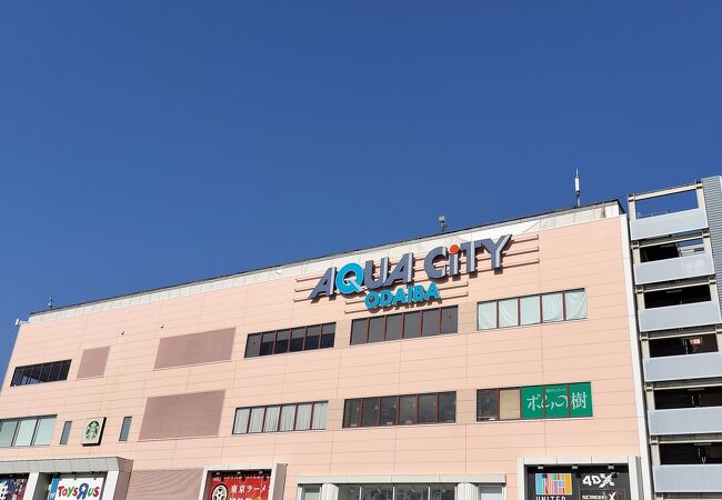 アクアシティお台場