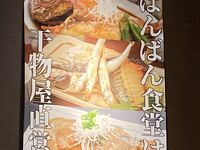 伊豆中ばんばん食堂 ラスカ熱海店