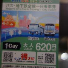 名古屋市営地下鉄