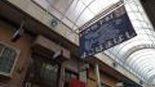 横浜橋通商店街