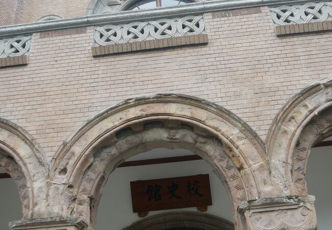 国立台湾大学 校史館