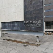 新北市立鴬歌陶瓷博物館