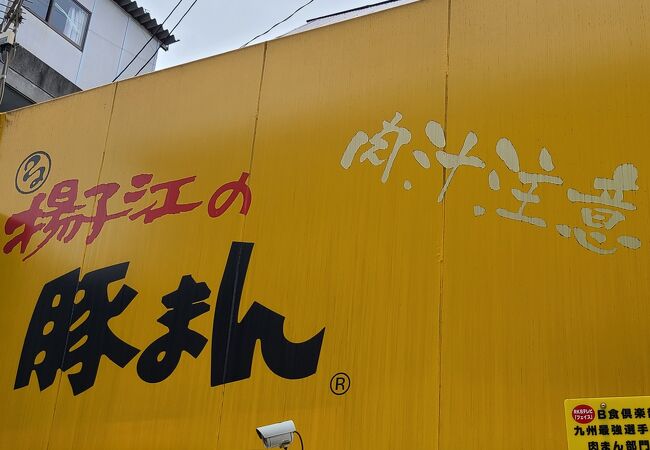揚子江 太宰府店