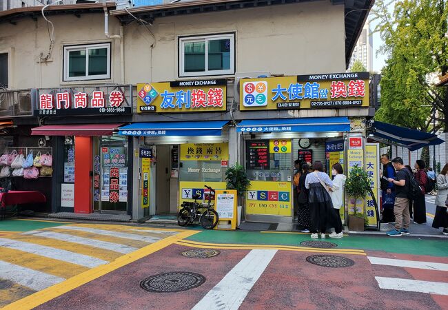 大使館前両替所