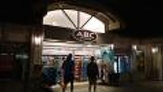 ABCストア (ホエラーズビレッジ店)
