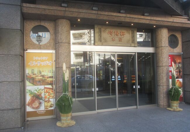 崎陽軒本店ショップ