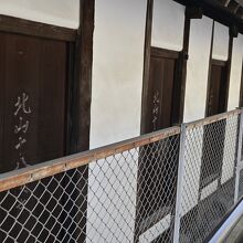 北山十八間戸の文字が見える