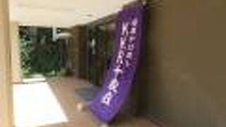 伊豆長岡温泉　ＫＫＲ伊豆長岡　千歳荘