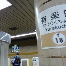 有楽町駅