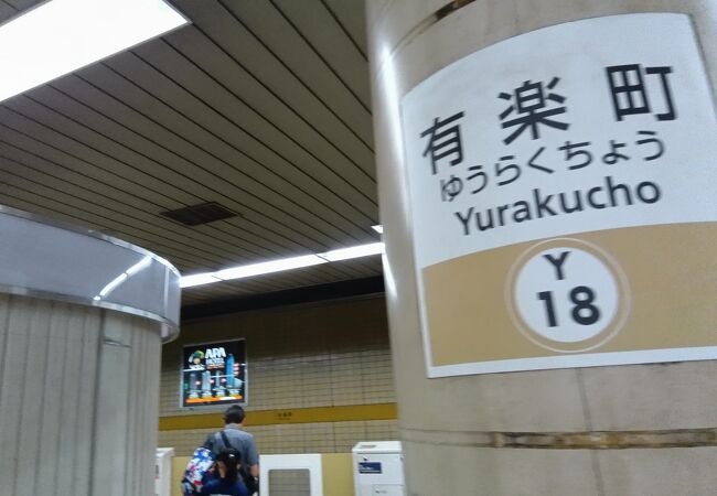 有楽町駅