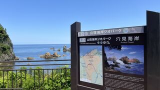 穴見海岸