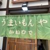 入りやすい明石焼きのお店